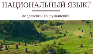 moldavskij-yazyk-1024x1024
